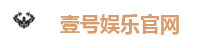 壹号娱乐官网